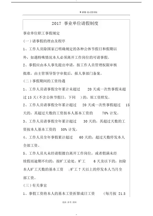 2018年事业单位请假制度全