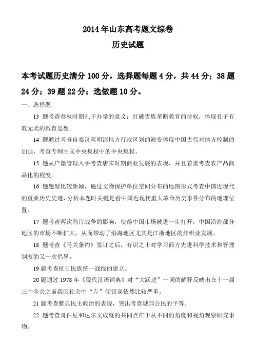 2014年山东高考题文综卷历史