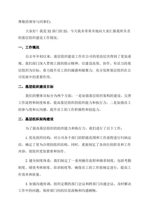 基层组织建设年汇报材料