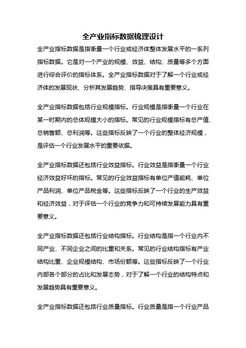 全产业指标数据梳理设计