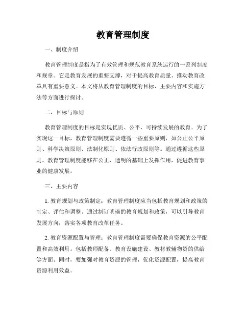 教育管理制度