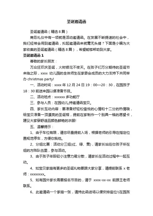 圣诞邀请函（精选8篇）