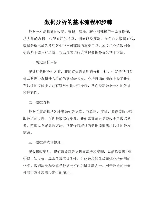 数据分析的基本流程和步骤