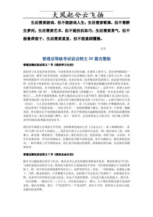 Cnbkww普通话等级考试说话例文50篇完整版