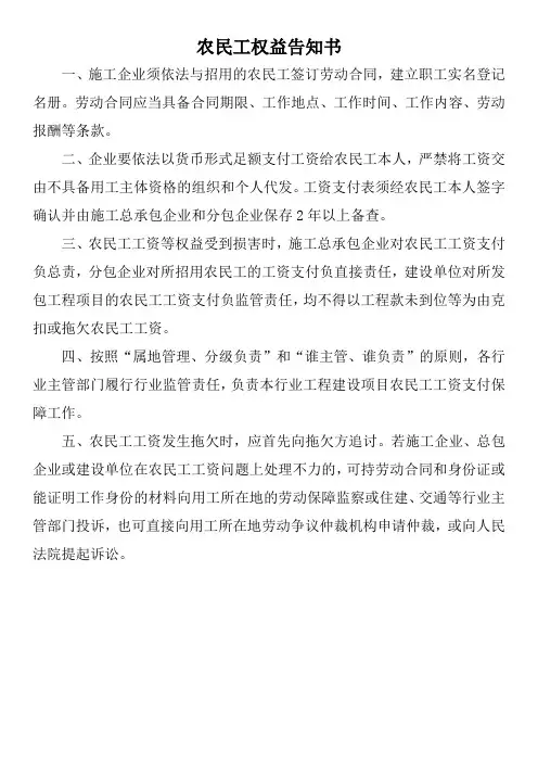 农民工权益告知书