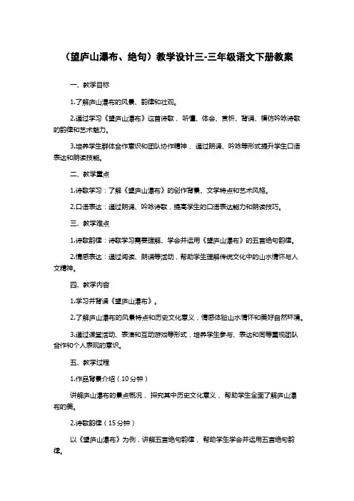(望庐山瀑布、绝句)教学设计三-三年级语文下册教案