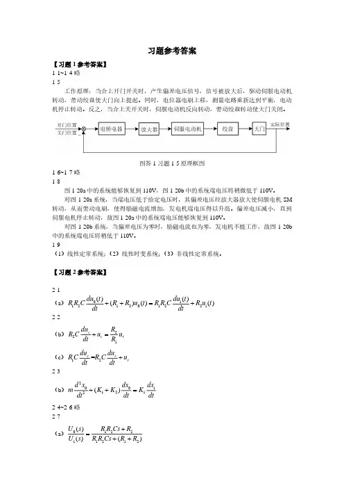自动控制原理A习题参考答案