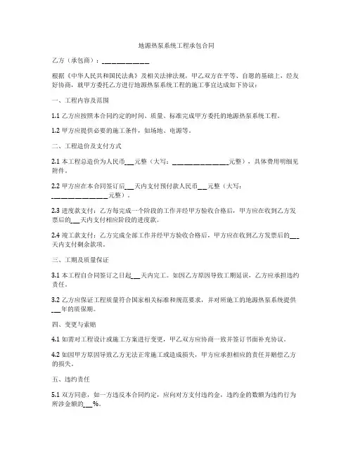 地源热泵系统工程承包合同