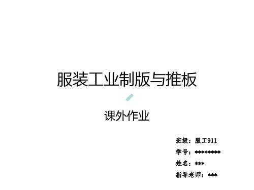 服装工业制版与推板2男衬衫z