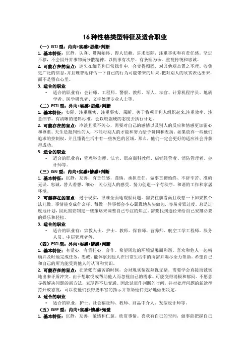 性格类型与职业匹配教学设计--高一上学期心理健康教育