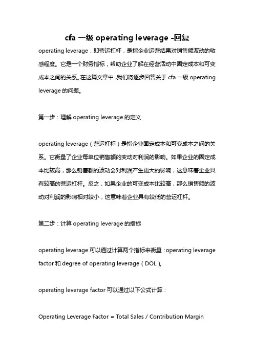 cfa一级operating leverage -回复