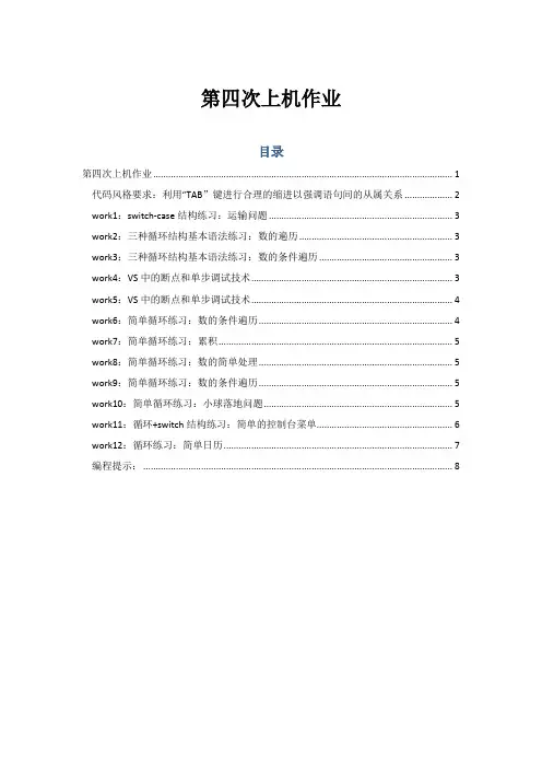 第四次上机作业