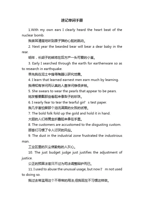 速记单词手册