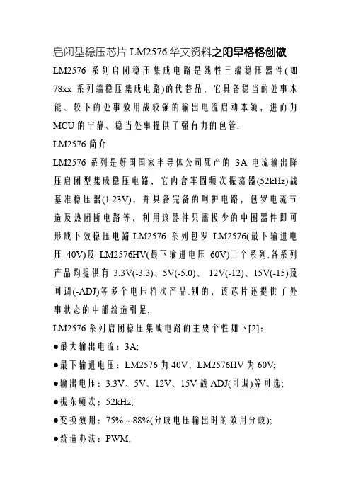 开关型稳压芯片LM2576中文资料