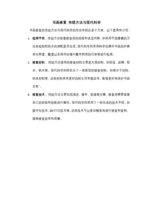 书画修复 传统方法与现代科学