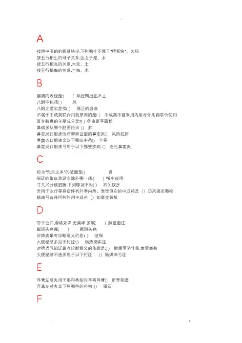 临床中成药应用课后习题及考试答案(完整版)