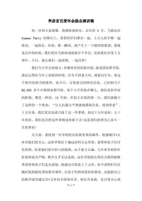 李彦宏百度年会励志演讲稿