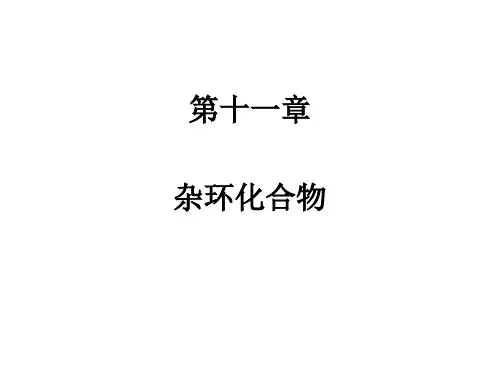 杂环化合物