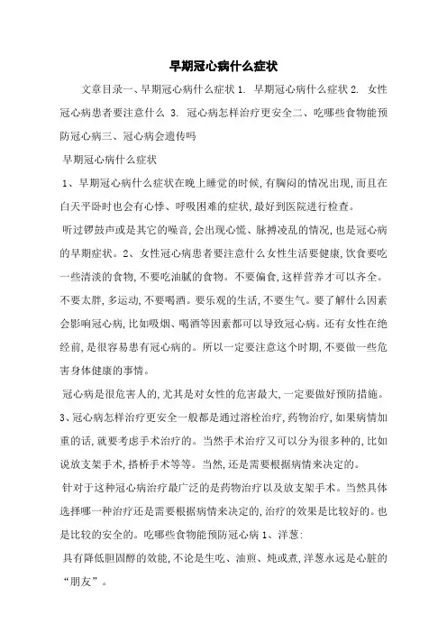 早期冠心病什么症状