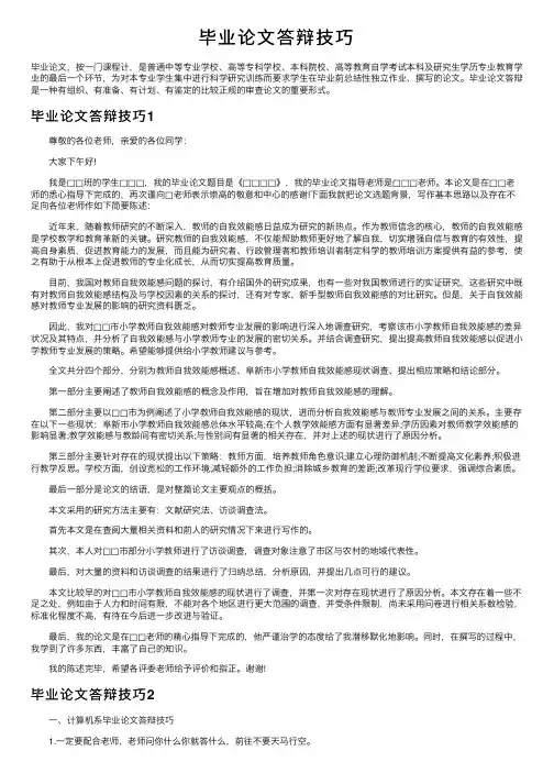 毕业论文答辩技巧