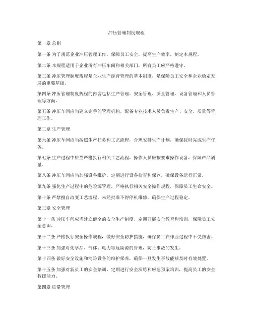 冲压管理制度规程