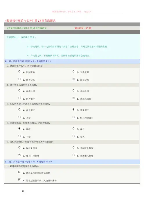 投资银行理论与实务第13章在线测试