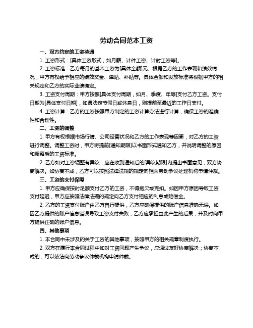 劳动合同范本工资