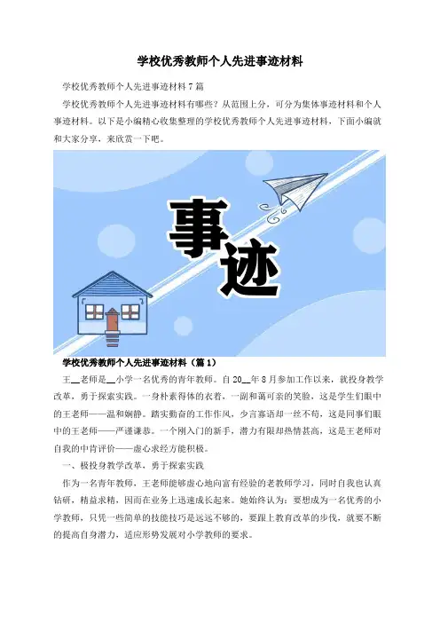 学校优秀教师个人先进事迹材料