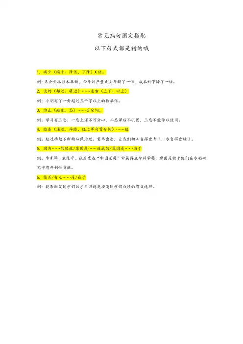 常见病句固定搭配