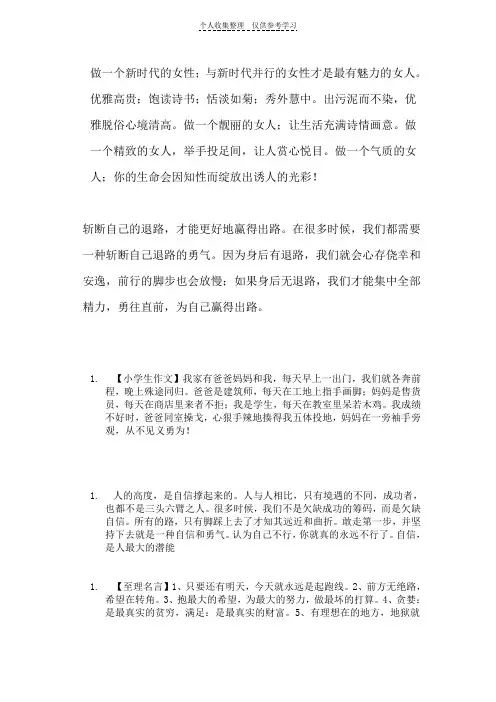 做一个新时代的女性
