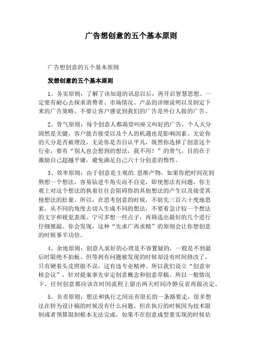 广告想创意的五个基本原则