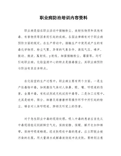 职业病防治培训内容资料