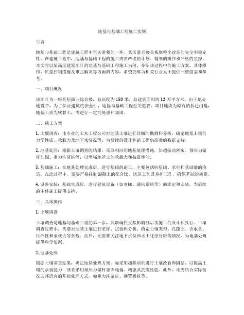 地基与基础工程施工实例