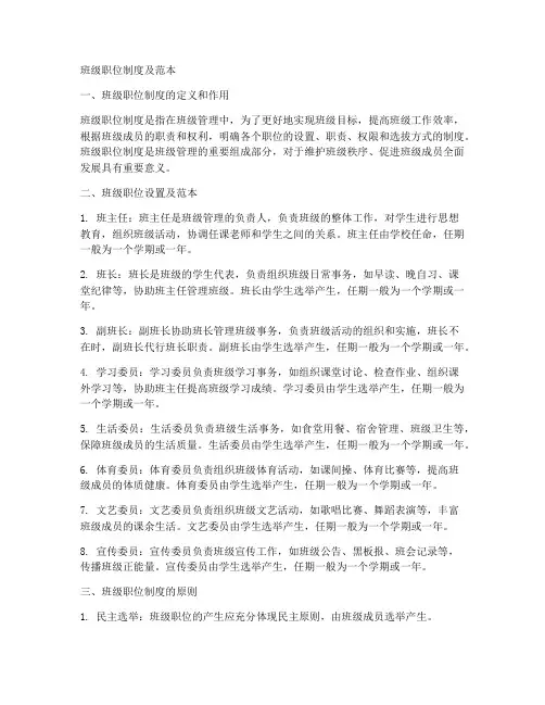 班级职位制度及范本