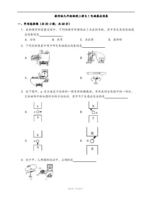 教科版九年级物理上册同步检测8.1电磁感应现象(word版,含答案解析)