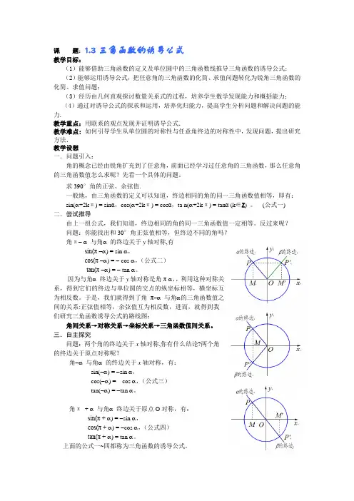 三角函数的诱导公式(教案)