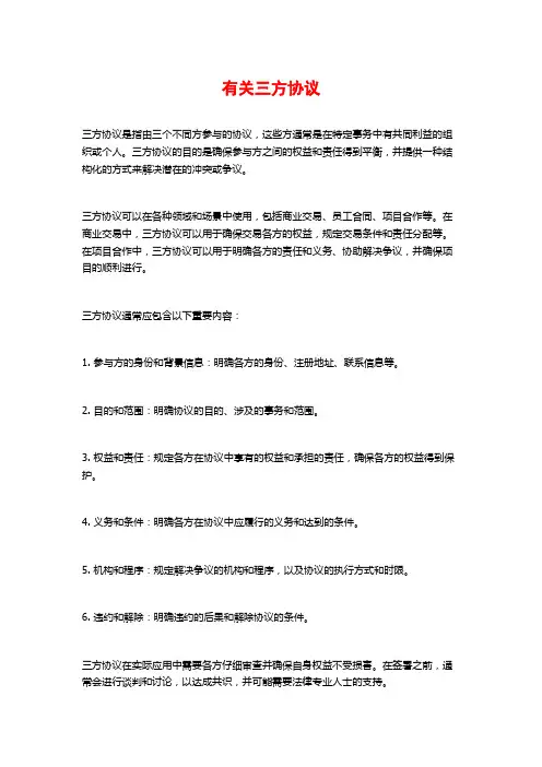 有关三方协议
