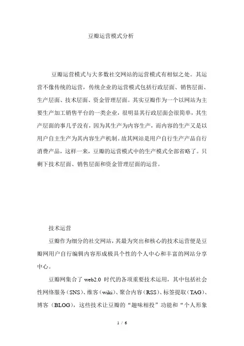 豆瓣运营模式分析