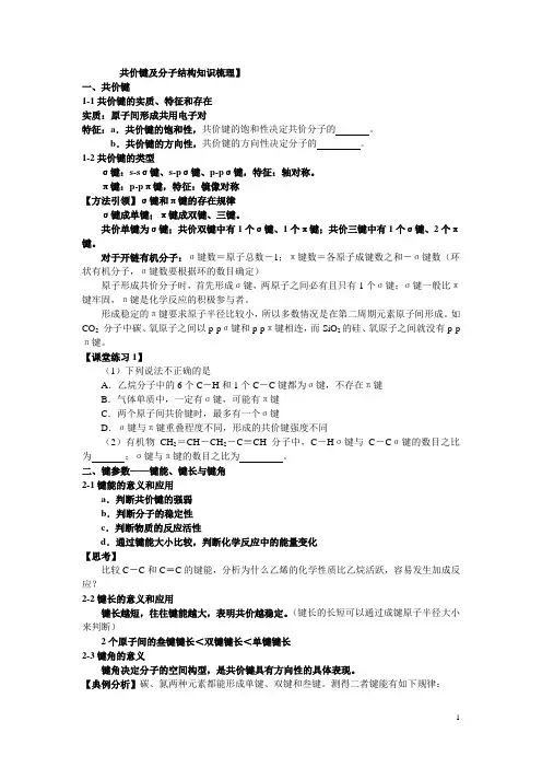 共价键及分子结构知识梳理
