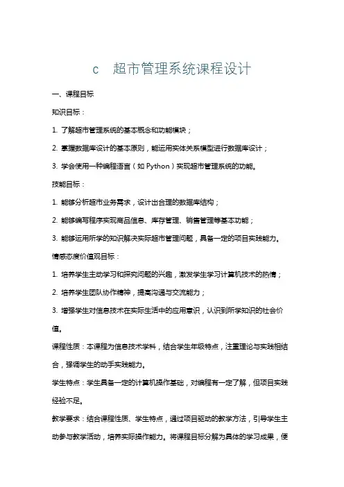 c超市管理系统课程设计