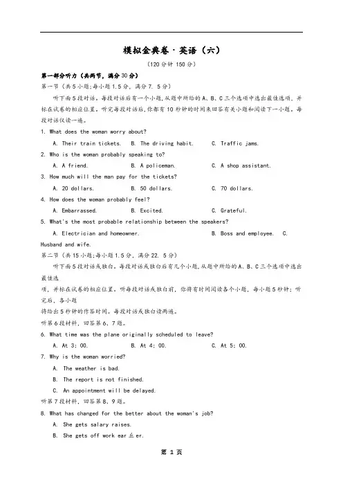 2020届百所名校高考模拟试卷英语(六)教师版