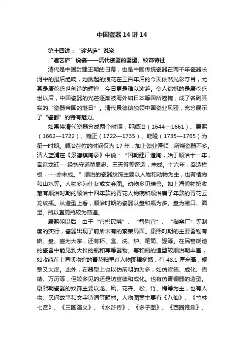 中国瓷器14讲14