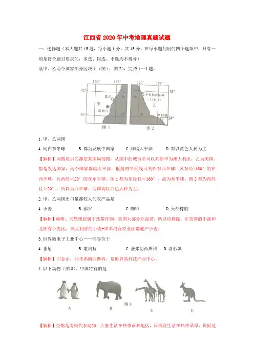 江西省2020年中考地理真题试题(含答案)(2)