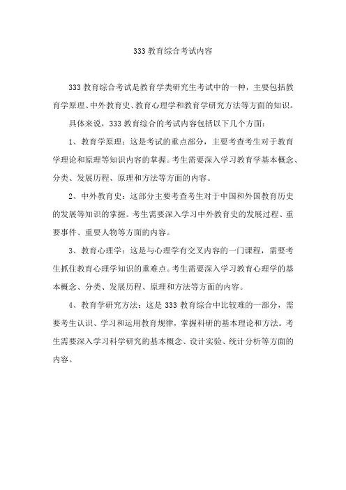 333教育综合考试内容