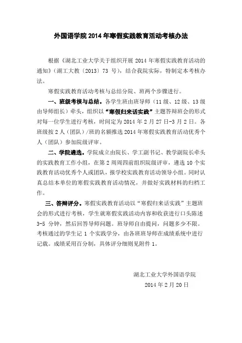 外国语学院2014年寒假社会实践活动考核办法和时间安排