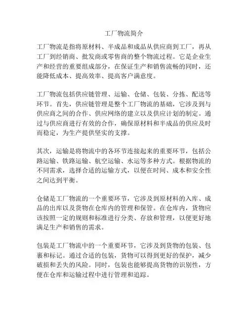 工厂物流简介