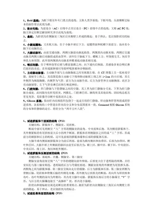 断层解剖学复习要点