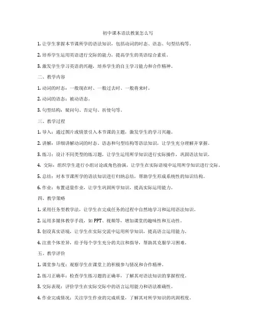 初中课本语法教案怎么写