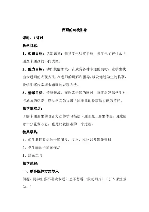 《我画的动漫形象》人教版小学美术四年级下册教案
