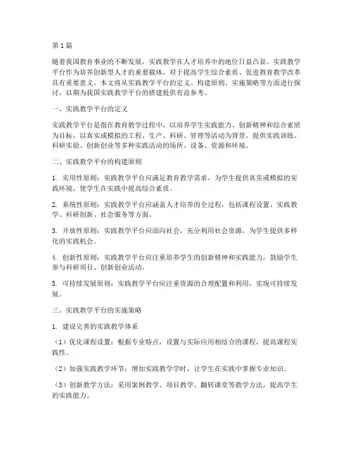 搭建实践教学平台(3篇)